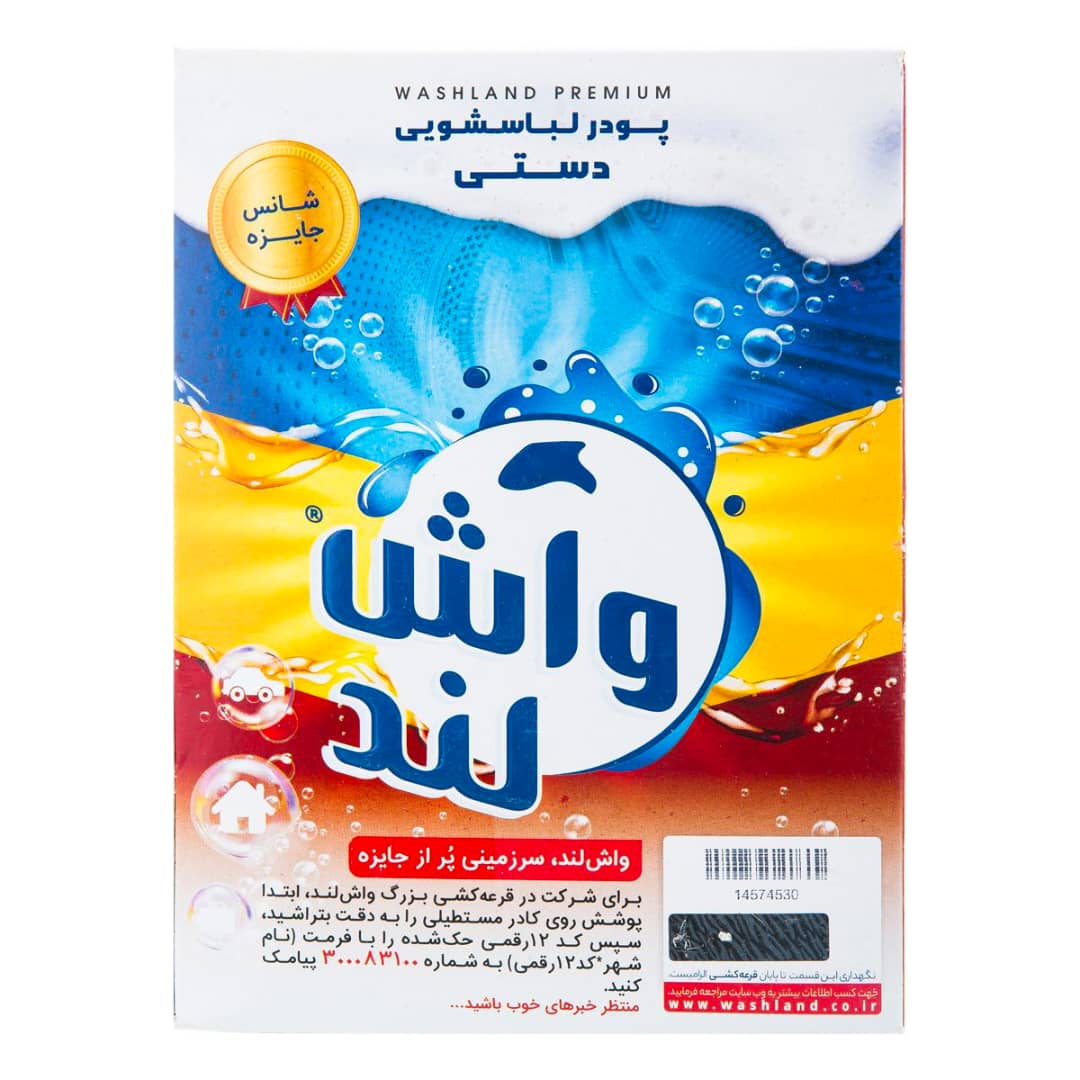 واش لند پودر لباسشویی دستی 500 گرمی