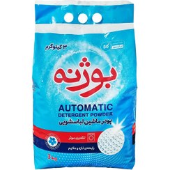 بوژنه پودر لباس شویی مخصوص ماشین لباسشویی 3000 گرم