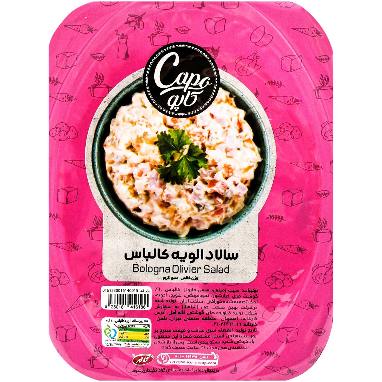 کاپو سالاد الویه کالباس 200 گرم (کوچک)