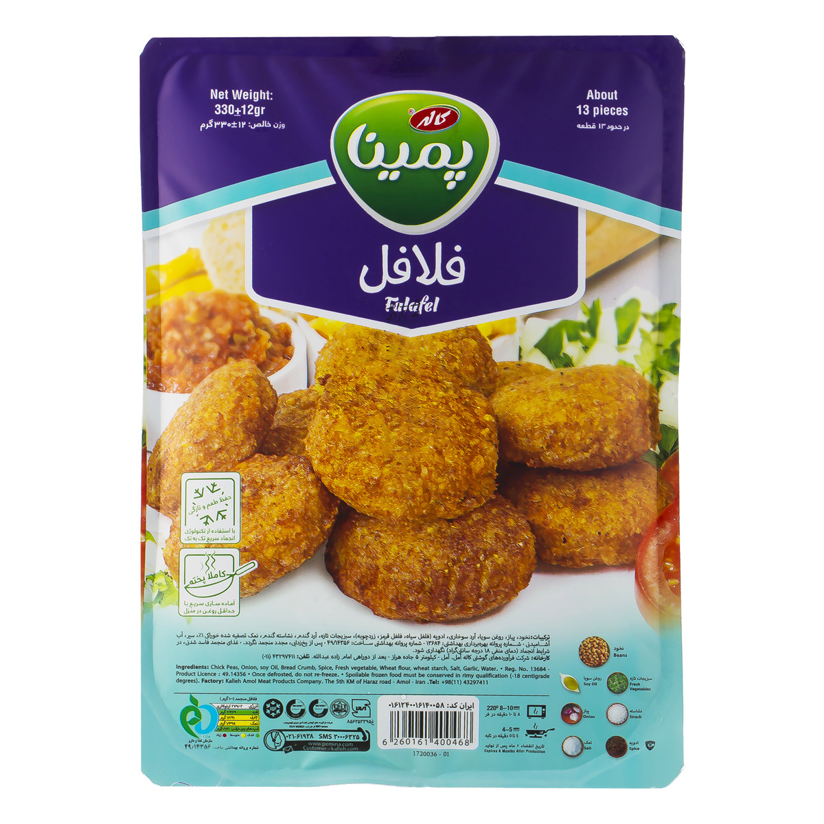 کاله فلافل پمینا 330 گرم