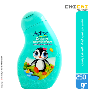 اکتیو شامپو بدن کرمی بچه 250 گرم