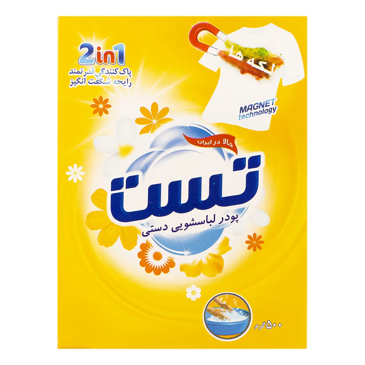 تست پودر لباسشویی دستی 500 گرم