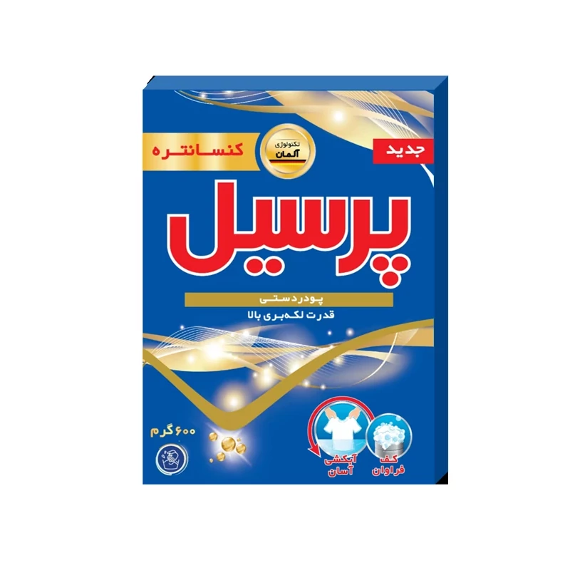 پرسیل پودر لباسشویی کنسانتره مناسب شستشو با دست 600 گرم