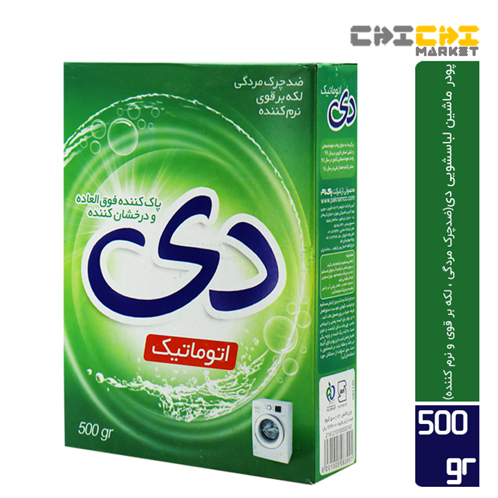 دي پودر ماشين لباسشويي حاوي آنزيم 500 گرم