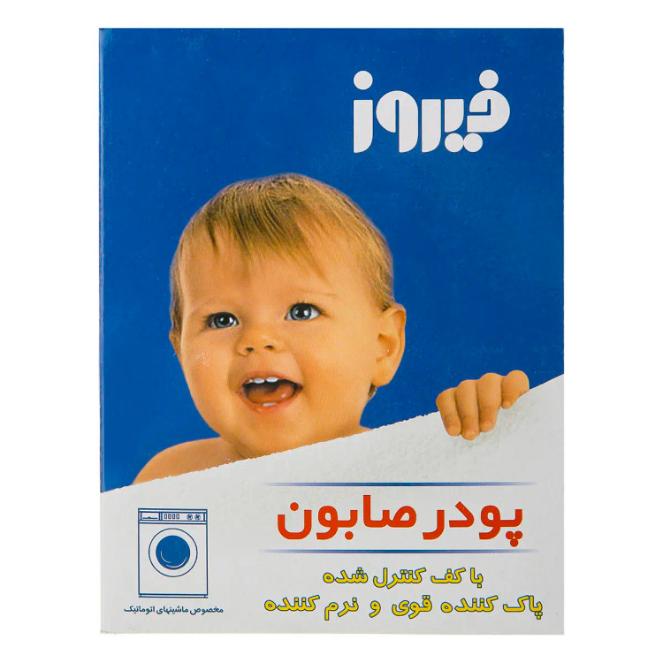 فیروز پودر صابون مخصوص شستشو با ماشین لباسشویی 400گرم