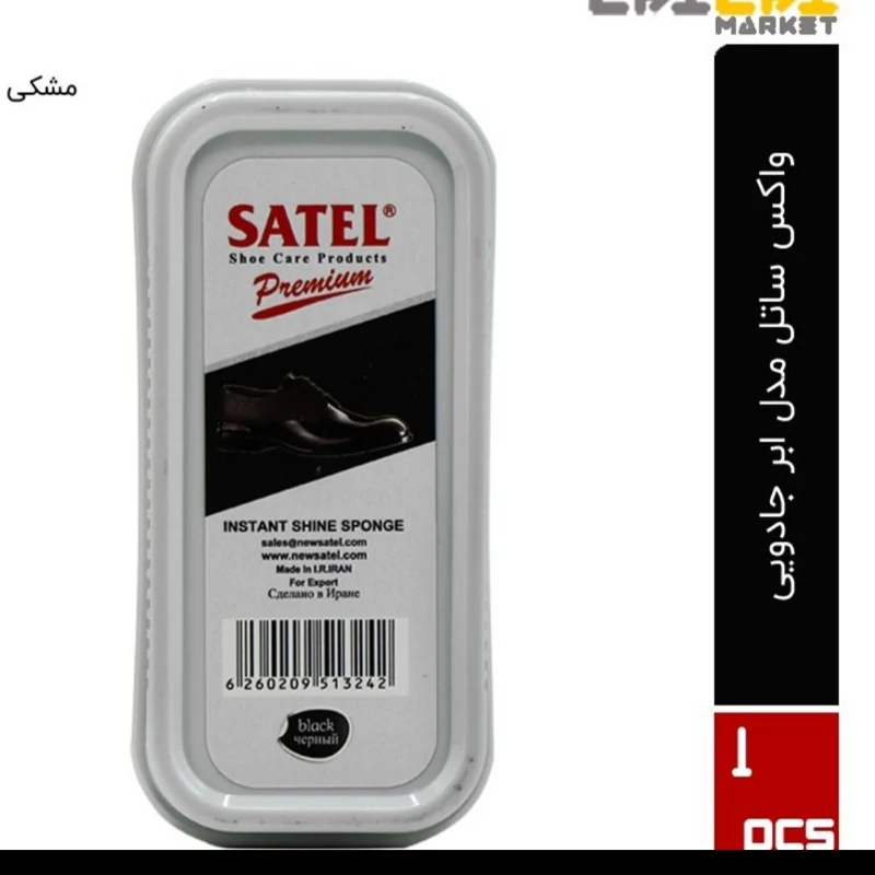 ساتل واکس ابر جادویی مشکی
